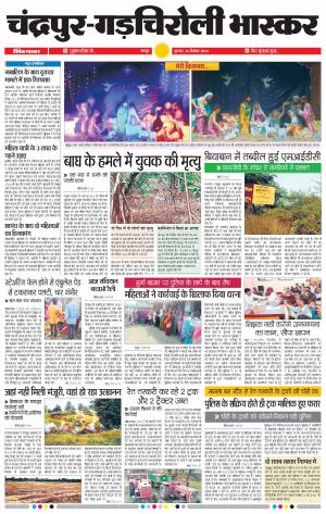 चन्द्रपुर 