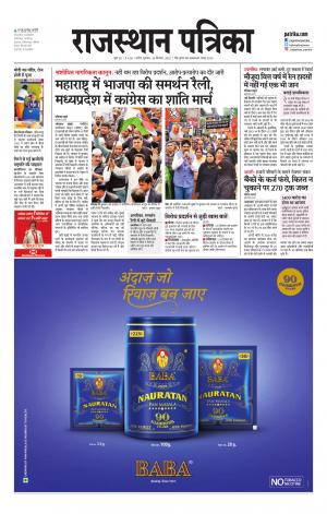 Rajasthan Patrika Nagaur
