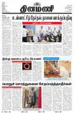 Dinamani - Thanjavur