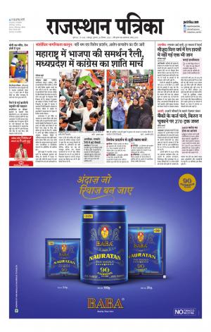 Rajasthan Patrika Jodhana