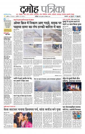 Damoh Patrika.