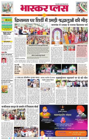 औरंगाबाद भास्कर प्लस