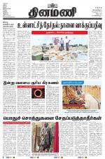 Dinamani - Tiruvannamalai