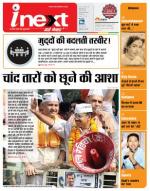 Varanasi Hindi ePaper, Varanasi Hindi Newspaper - InextLive
