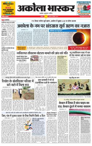 अकोला भास्कर