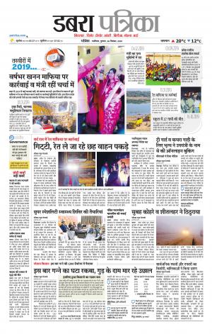 Dabra Patrika