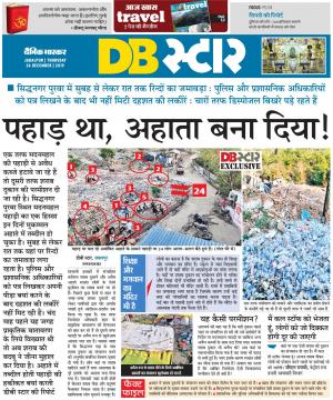 जबलपुर डीबी स्टार