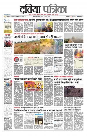Datia Patrika