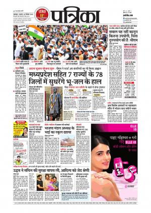 Balaghat Seoni Patrika