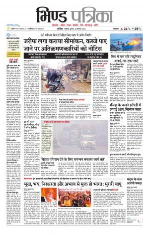 Bhind Patrika