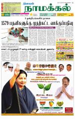 Namakkal-Salem Supplement
