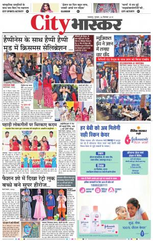 जबलपुर सिटी भास्कर