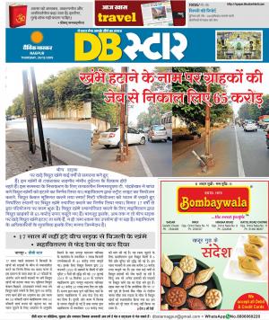 नागपुर डीबी स्टार