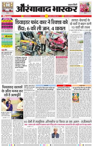 औरंगाबाद भास्कर