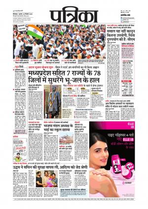Chhindwara Patrika