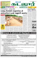 cuddalore supplement