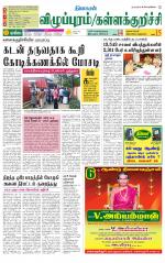 Villupuram Supplement