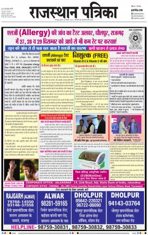 Bharatpur Dak Rajasthan Patrika