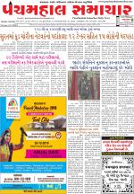 Panchmahal Samachar