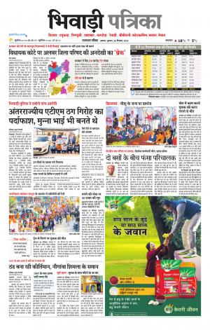 Bhiwadi Rajasthan Patrika