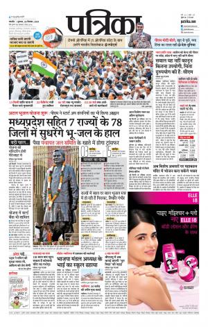 Patrika Mandsaur