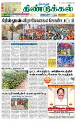 Dindigul-Madurai Supplement