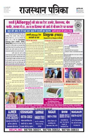 Rajasthan Patrika Kishangarh