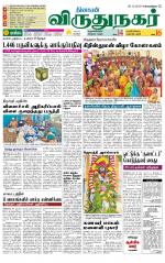 Virudhunagar-Madurai Supplement