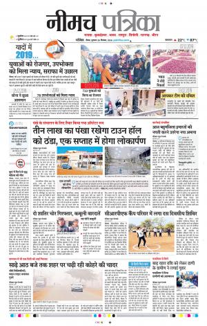 Patrika Neemuch