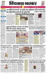 छिंदवाड़ा भास्कर 