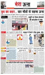 Divya Himachal Dharamsala +Mera Una +Aastha