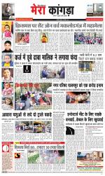 Divya Himachal Dharamsala+ Mera Kangra +Aastha