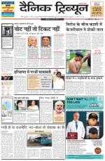 Dainik Tribune (Ambala Edition)