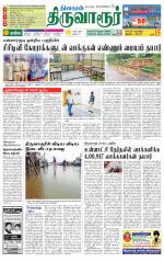 Thiruvarur-Trichy Supplement