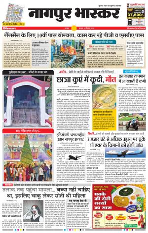 नागपुर भास्कर