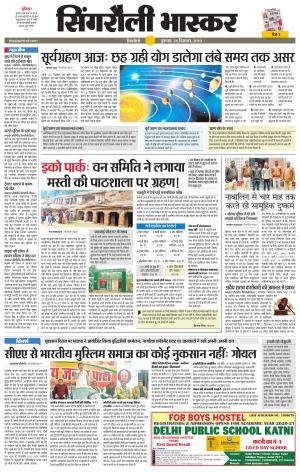 सिंगरौली भास्कर