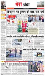 Divya Himachal Dharamsala+Mera Chamba+Aastha