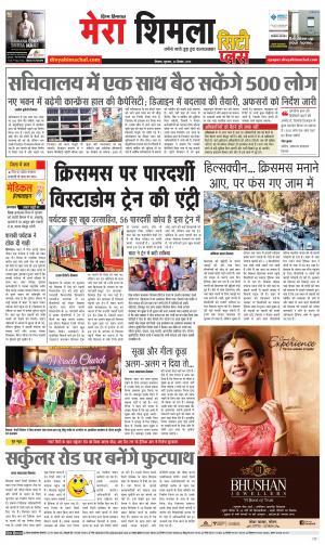 Mera Shimla (city Plus)