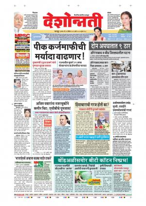 26th Dec Nagpur Main 