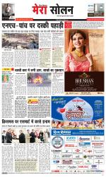 Divya Himachal Shimla+Mera Solan +Aastha