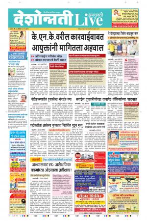 26th Dec Amravati Live 