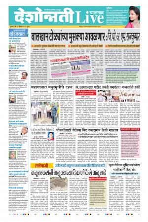 26th Dec Yevatmal Live 