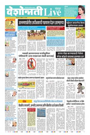 26th Dec Chandrapur Live 