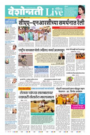 26th Dec Gondia Live 