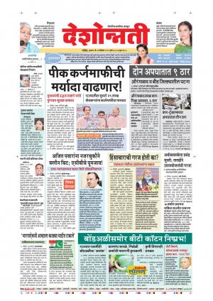 26th Dec Nanded Main 