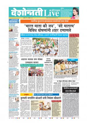 26th Dec Aurangabad Live 