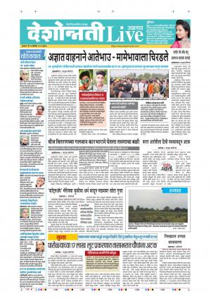 26th Dec Jalgaon Live 