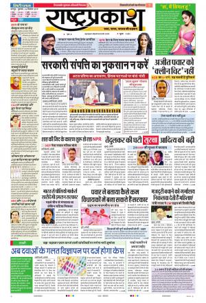 26th Dec Rashtrapraksh