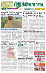 Pudukkottai-Trichy Supplement