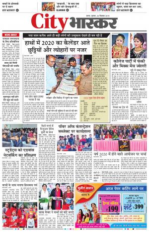 सिटी भास्कर